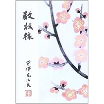 【芹沢光治良 2冊】芹沢光治良先生追悼文集／　父、芹沢光治良、その愛 野沢朝子 父、芹沢光治良、その愛 | 野沢朝子 |本 | 通販 | Amazon